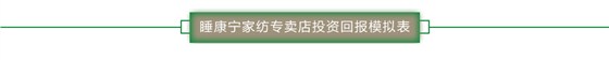 睡康寧加盟前景