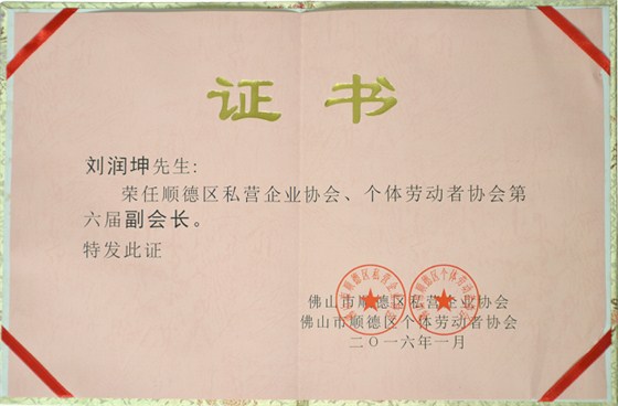 個體私協副會長1