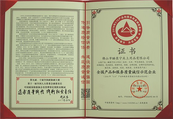 質(zhì)量協(xié)會(huì)誠(chéng)信示范企業(yè)