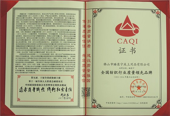 質量協會質量領先品牌