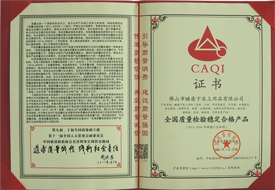 質量協會質量穩定合格產品