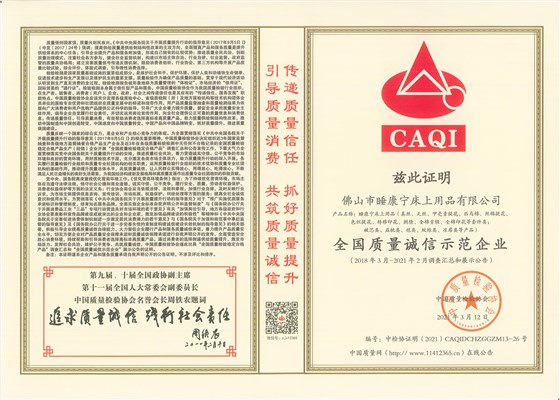 《全國質量誠信示范企業》證書 