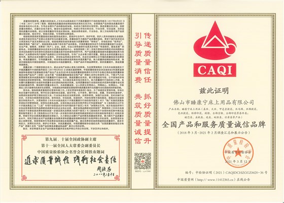 《全國產(chǎn)品和服務(wù)質(zhì)量誠信品牌》證書