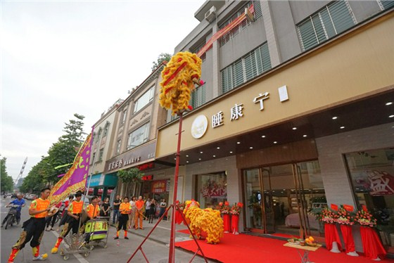 睡康寧家紡北滘店開業16