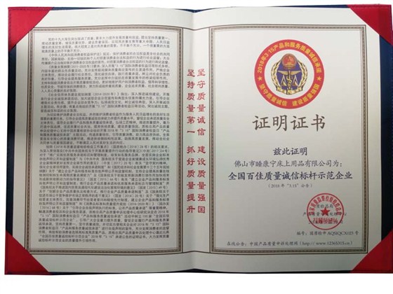 全國百佳質量誠信標桿示范企業(yè)