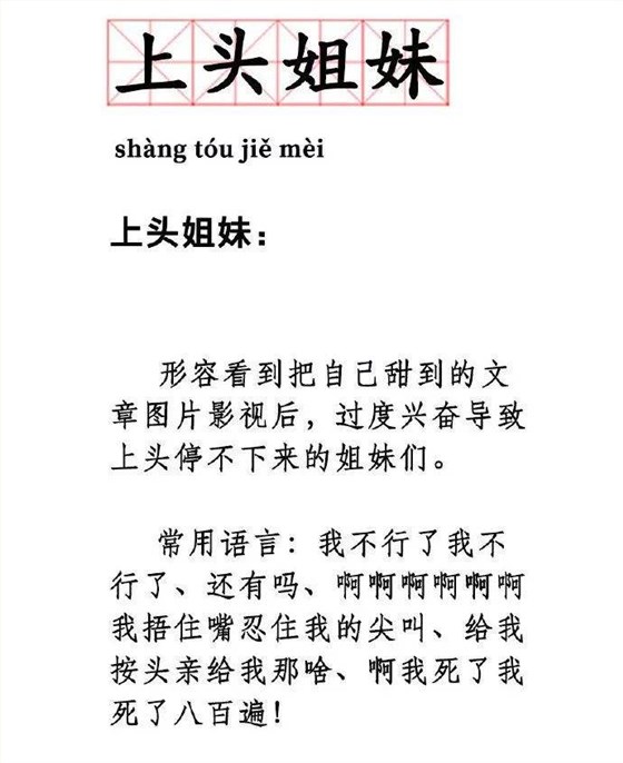 上頭