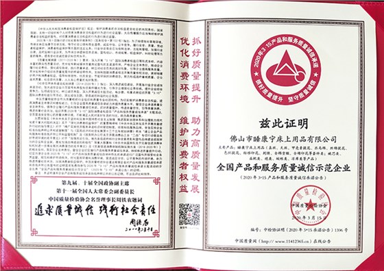 誠信示范企業