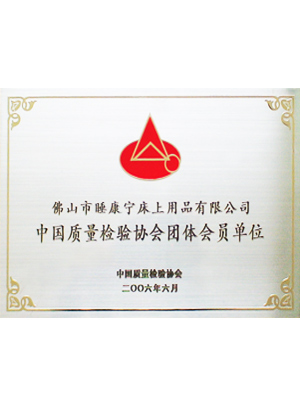 中國(guó)質(zhì)量檢驗(yàn)協(xié)會(huì)會(huì)員單位