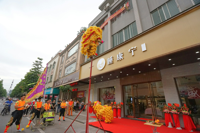 睡康寧家紡北滘店開業16