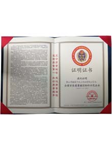 全國(guó)百佳質(zhì)量誠(chéng)信標(biāo)桿示范企業(yè)