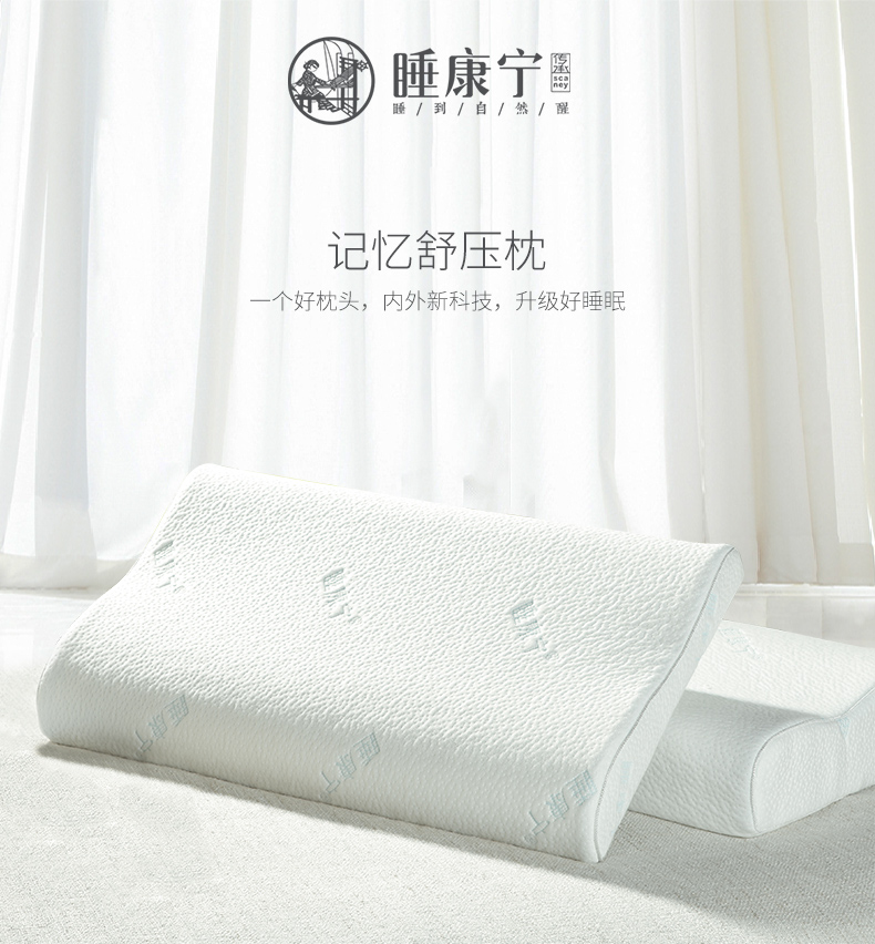 記憶舒壓枕