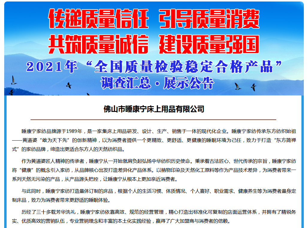 佛山市睡康寧床上用品有限公司_全國質量檢驗穩定合格產品和全國質量誠信優秀示范企業匯編宣傳展示_中國質